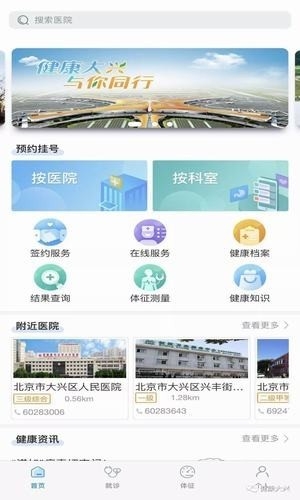 健康大兴下载