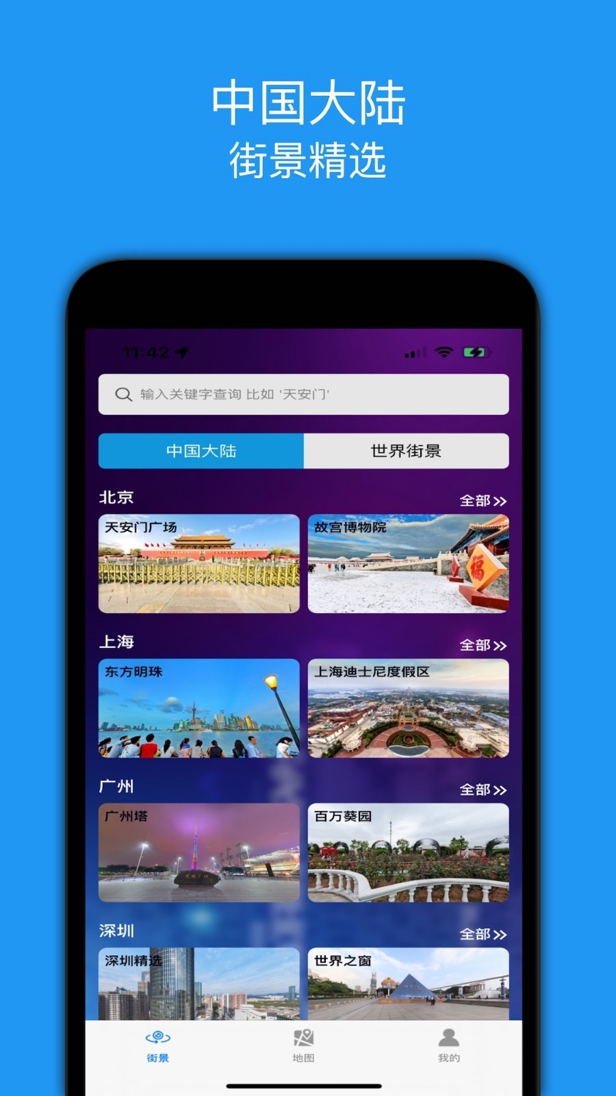全景地图下载