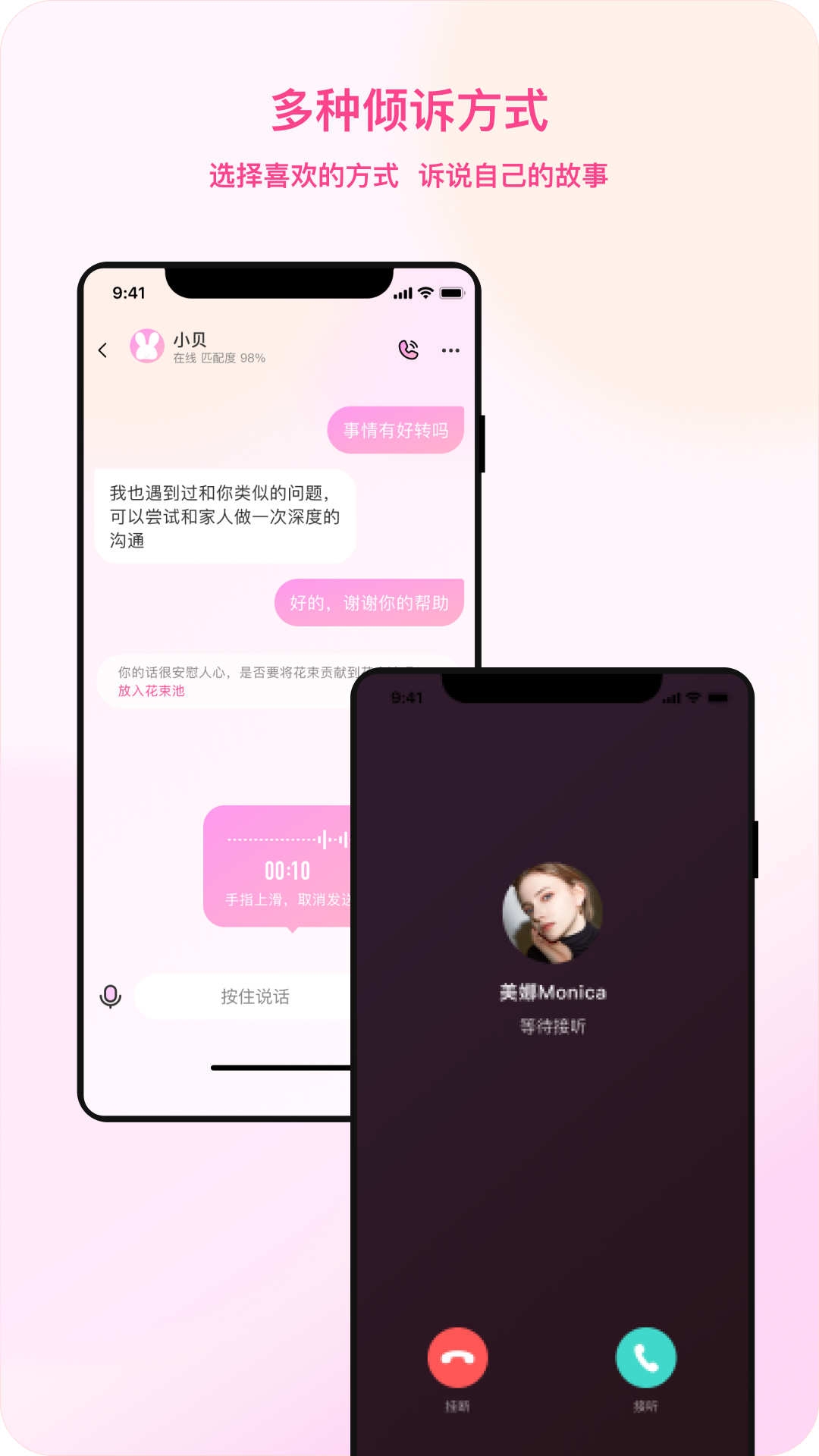 听昵app心事分享社交下载