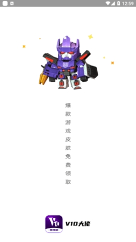 v10大佬下载免费送皮肤