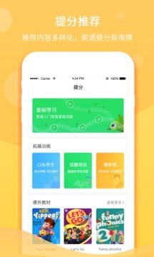 驰声英语下载
