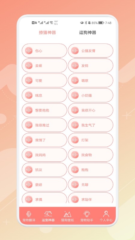 宠物语音翻译器app2023下载