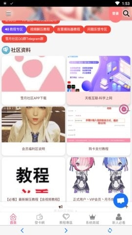 雪月社区下载