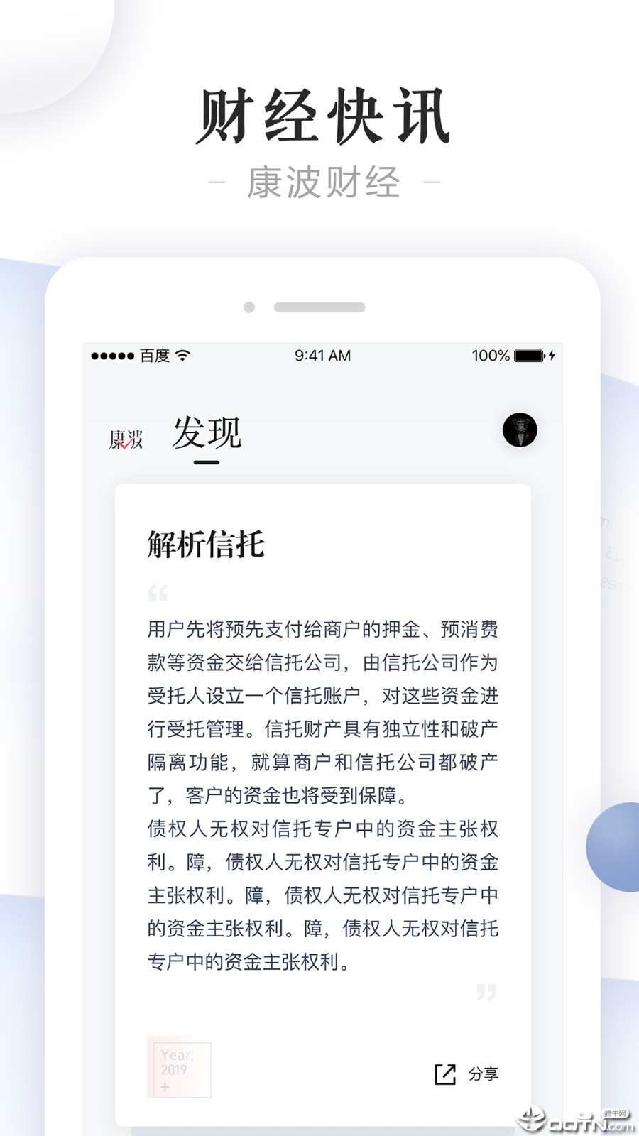 康波财经下载