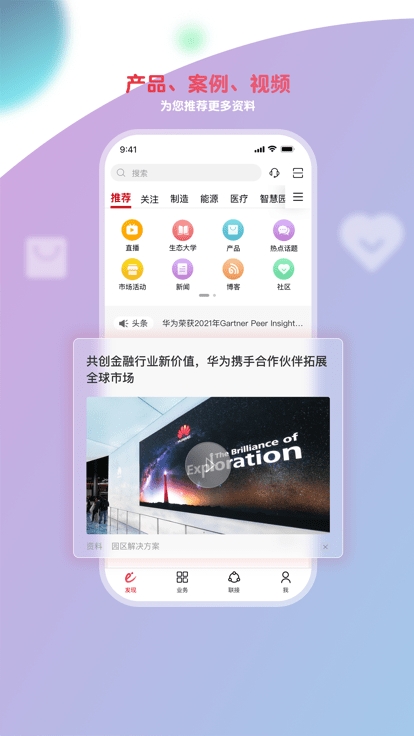 华为亿家下载