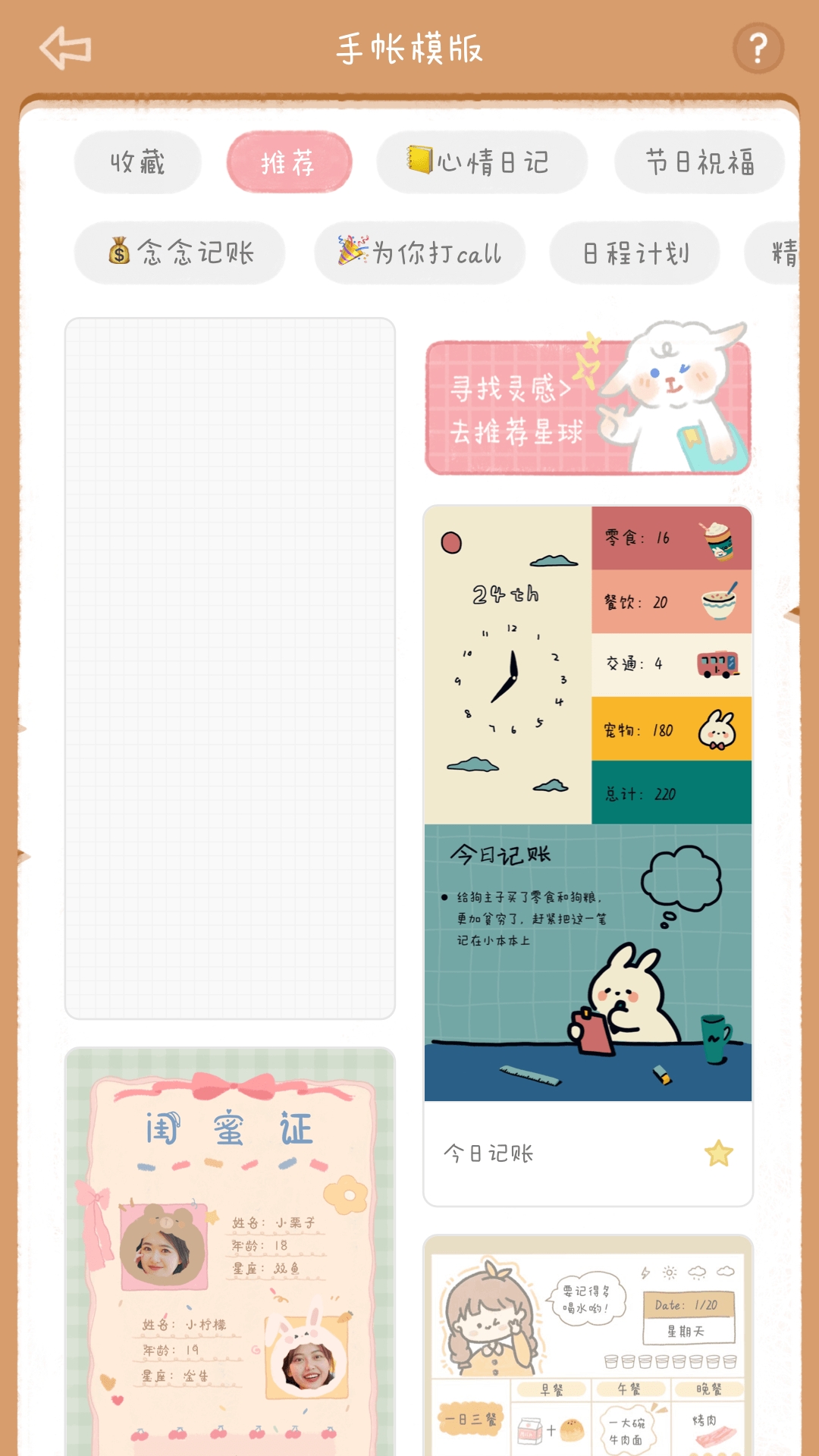 念念手帐下载