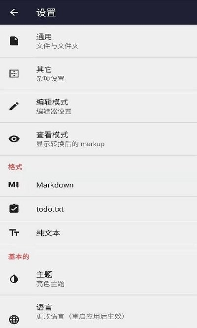 文本编辑器app下载