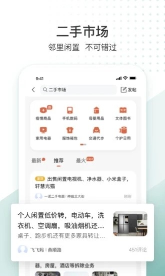 固安生活圈二手市场下载