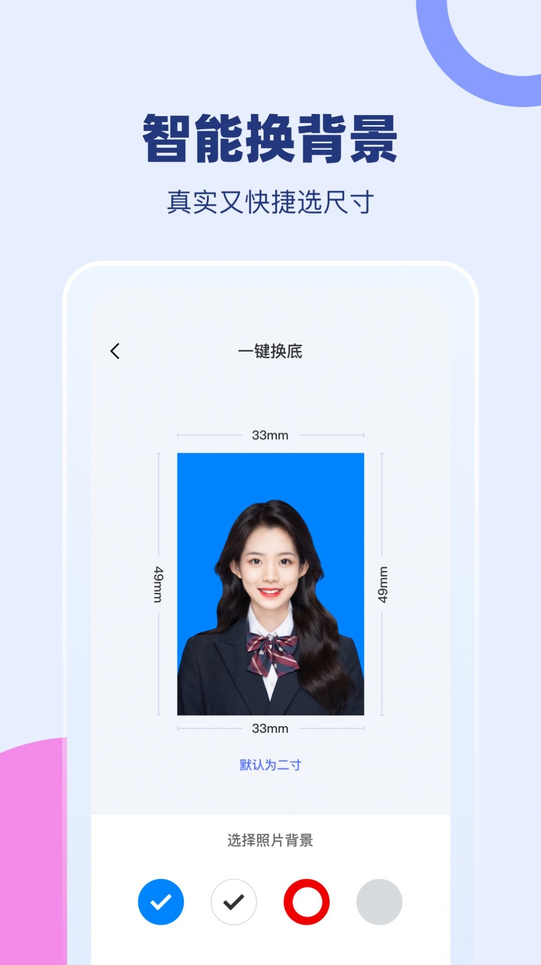 证照换底app证件照下载