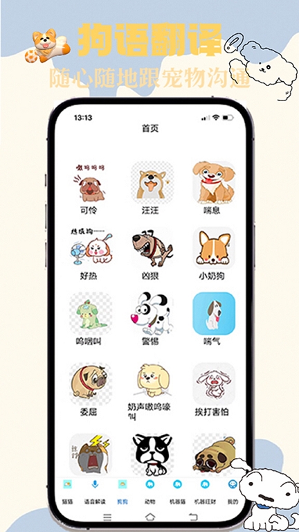 猫狗交谈翻译器app下载