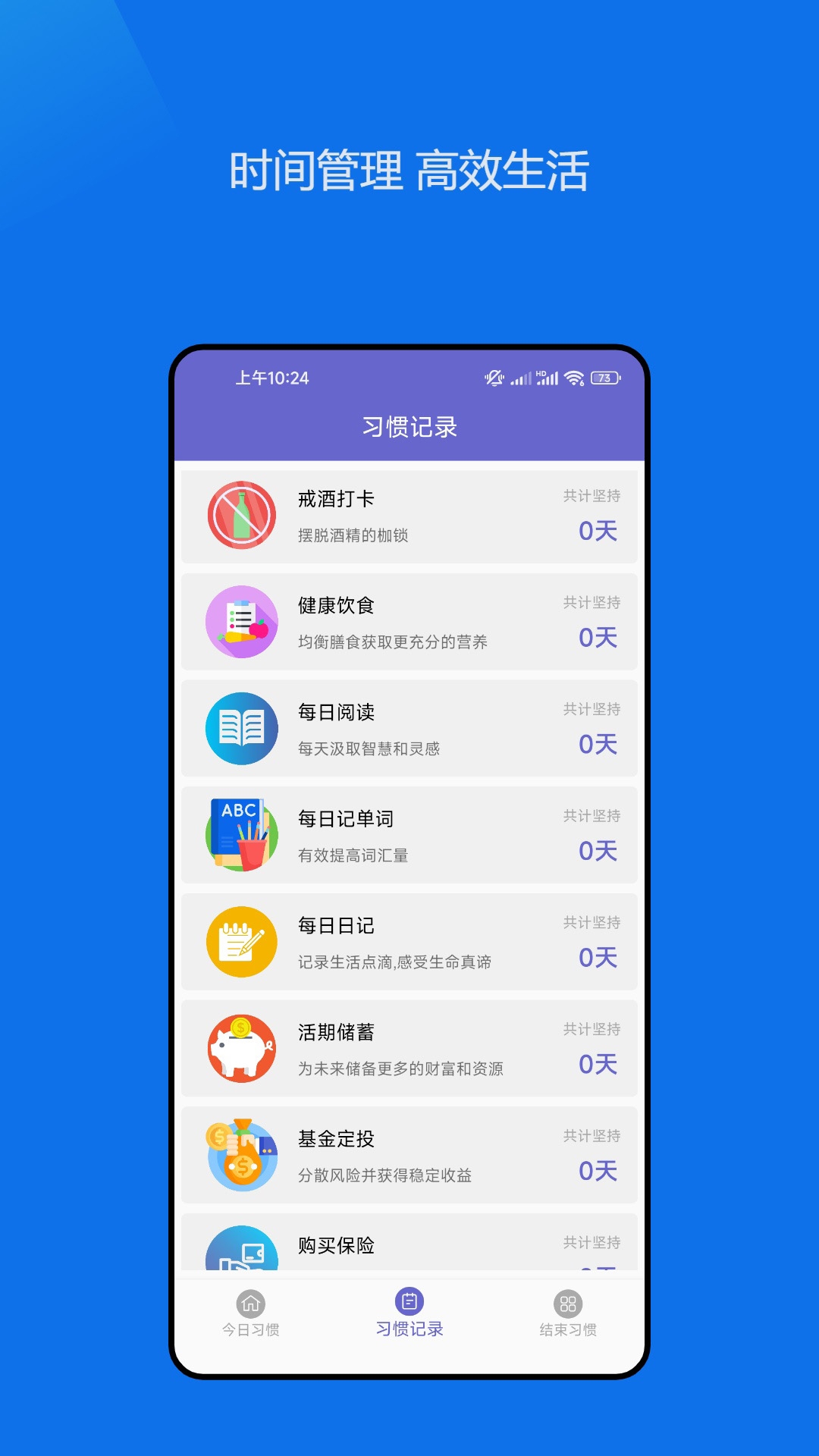 日常习惯养成记安卓版下载
