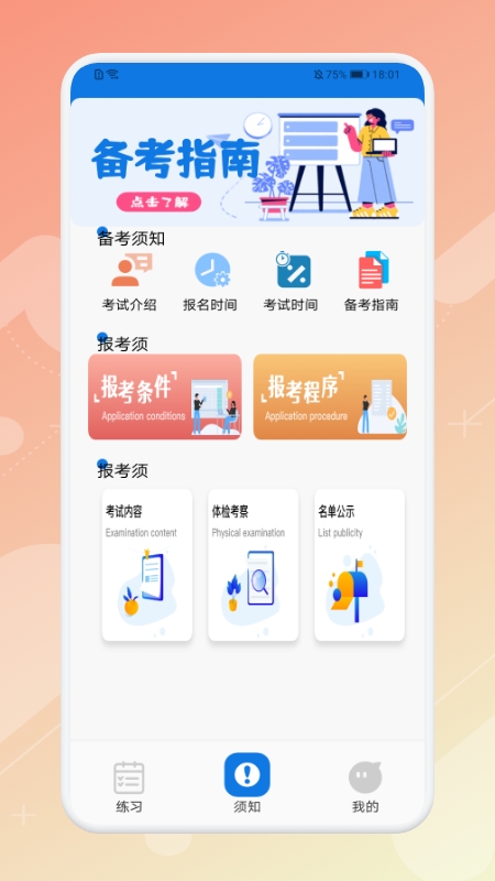 教师刷题宝典app下载