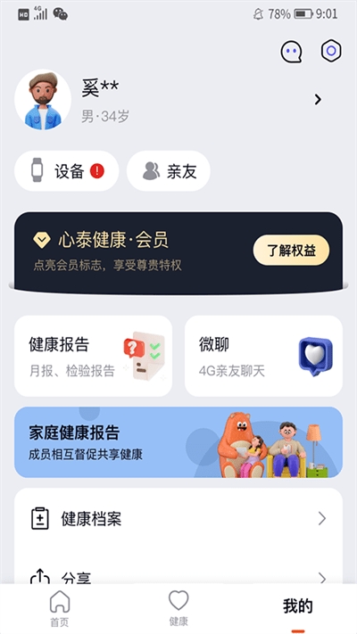 心泰健康App下载