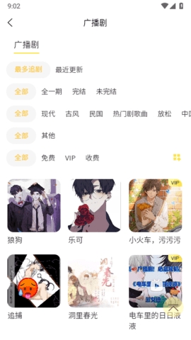 亿听fm广播剧app最新版下载