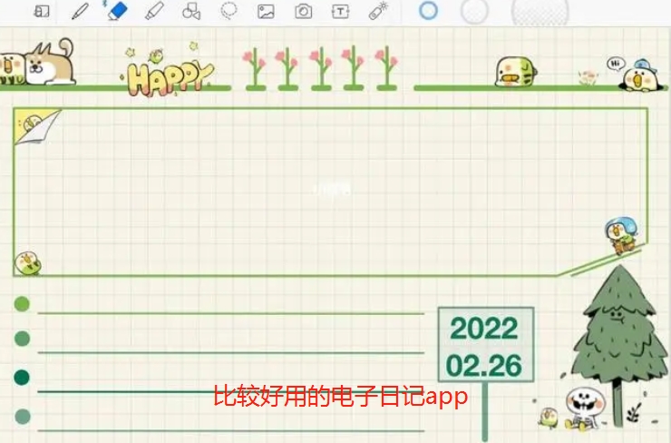 比较好用的电子日记app