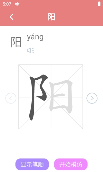 翎菘汉字笔顺演示手机版下载