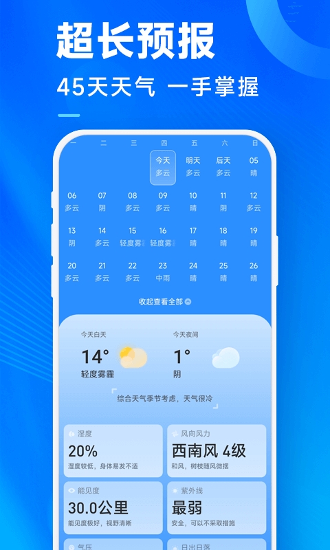 奇迹天气天气预报下载