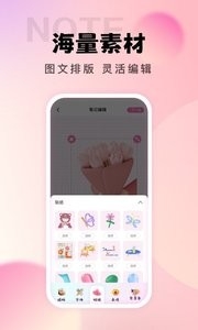 社恐笔记下载