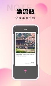 社恐笔记下载