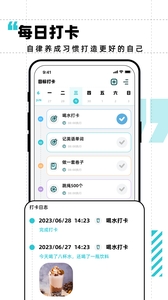 计划打卡下载