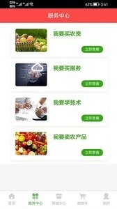 盐都益农网下载