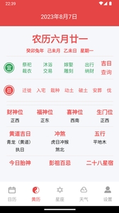 太和万年历下载
