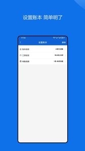 小时工记账助手下载