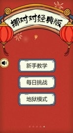 挪对对经典版下载