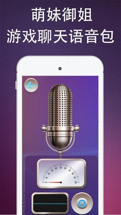 伪装变音万能变声器app下载