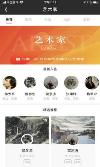 艺缘app下载