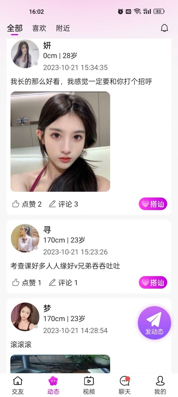 一见喜交友APP下载
