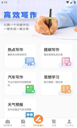 giiso写作机器人安卓版下载