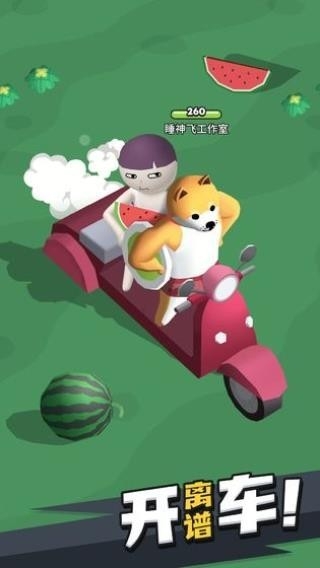来不及了快上车游戏下载