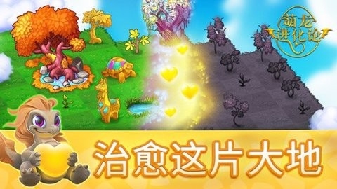 萌龙进化论无限龙晶版