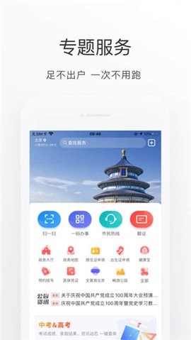 北京健康宝app官方版