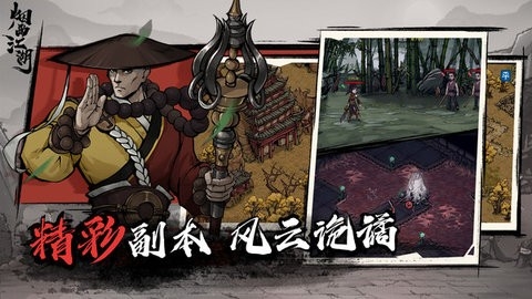 烟雨江湖官方版本