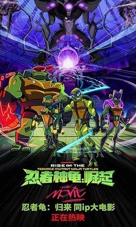 忍者龟归来官方版