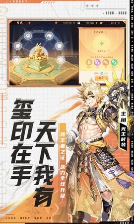 少年三国志2内购版