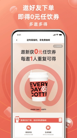 库迪咖啡app官方客户端