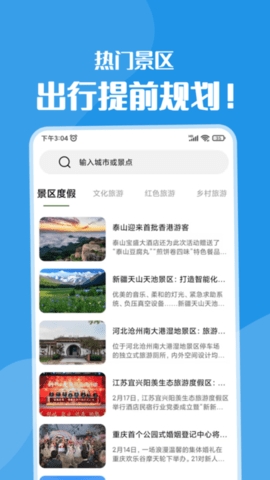 黄果树旅游app手机版