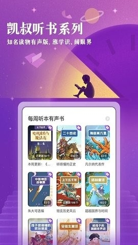 凯叔讲故事app官方版