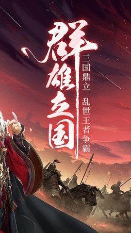三国战争手机版