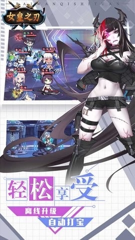 女皇之刃最新版