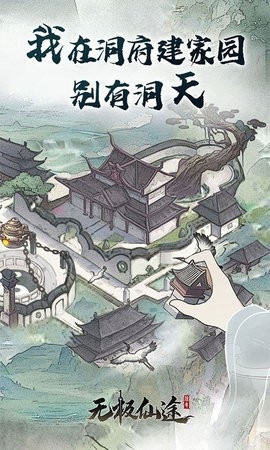 无极仙途内购版