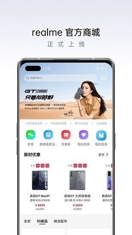 realme商城app官方正品客户端