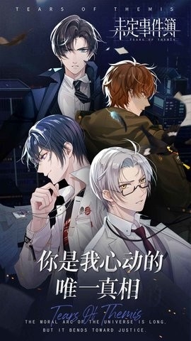 未定事件簿游戏官方版