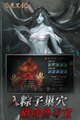 新盗墓笔记手游官方版