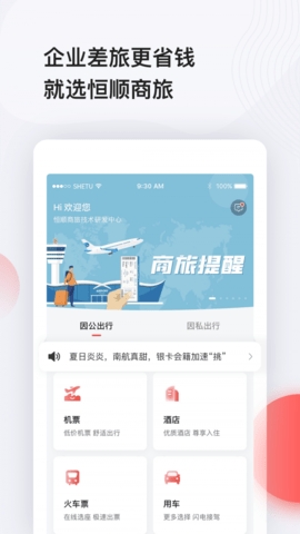 恒顺旅行app官方安卓版
