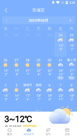 朗朗天气app最新2023版