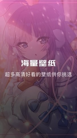 漫士多壁纸app免去广告版